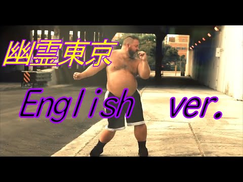 幽霊東京　Ayase　　Englishバージョン　Ender_Year