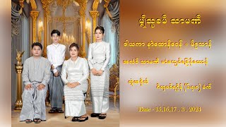 မ္ၚဵုသ္ပခမဳ သာမဏဳ ဒါယကာ နာဲထောန်ဝေန်+မိဨသာန် အလံၚ်သာမဏဳ မာံကျေဝ်ဇြေန်ထောန် #part  1