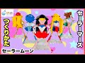 【セーラームーン】セーラーマーズ【作り方】LaQ　   4K