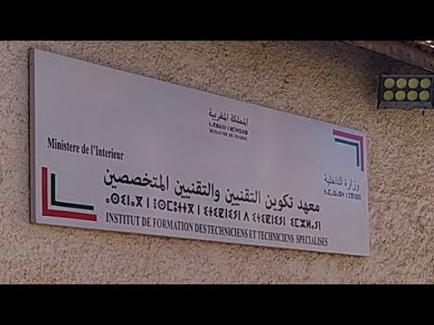 معهد تكوين التقنيين والتقنيين المتخصصين ايموزار كندر
