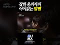 증거가 있는데도 발뺌하는 이유 #shorts