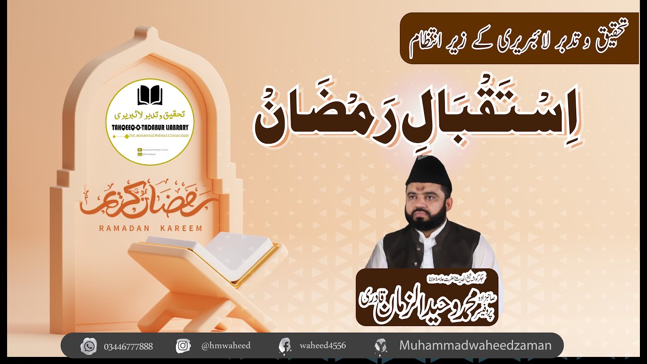 Waheed Ramzan Istaqbal-e-Ramzan | Ramzan Dos & Dont's | استقبال رمضان | by Waheed U ...