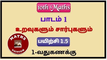 10th Maths/ Chapter 1/ Relations and Functions/ Exercise 1.5/ 1st Sum/ தமிழில்
