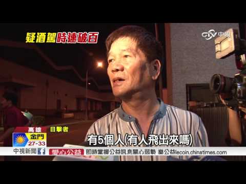 轎車時速破百撞高捷大門 2死1命危│中視新聞 20160621