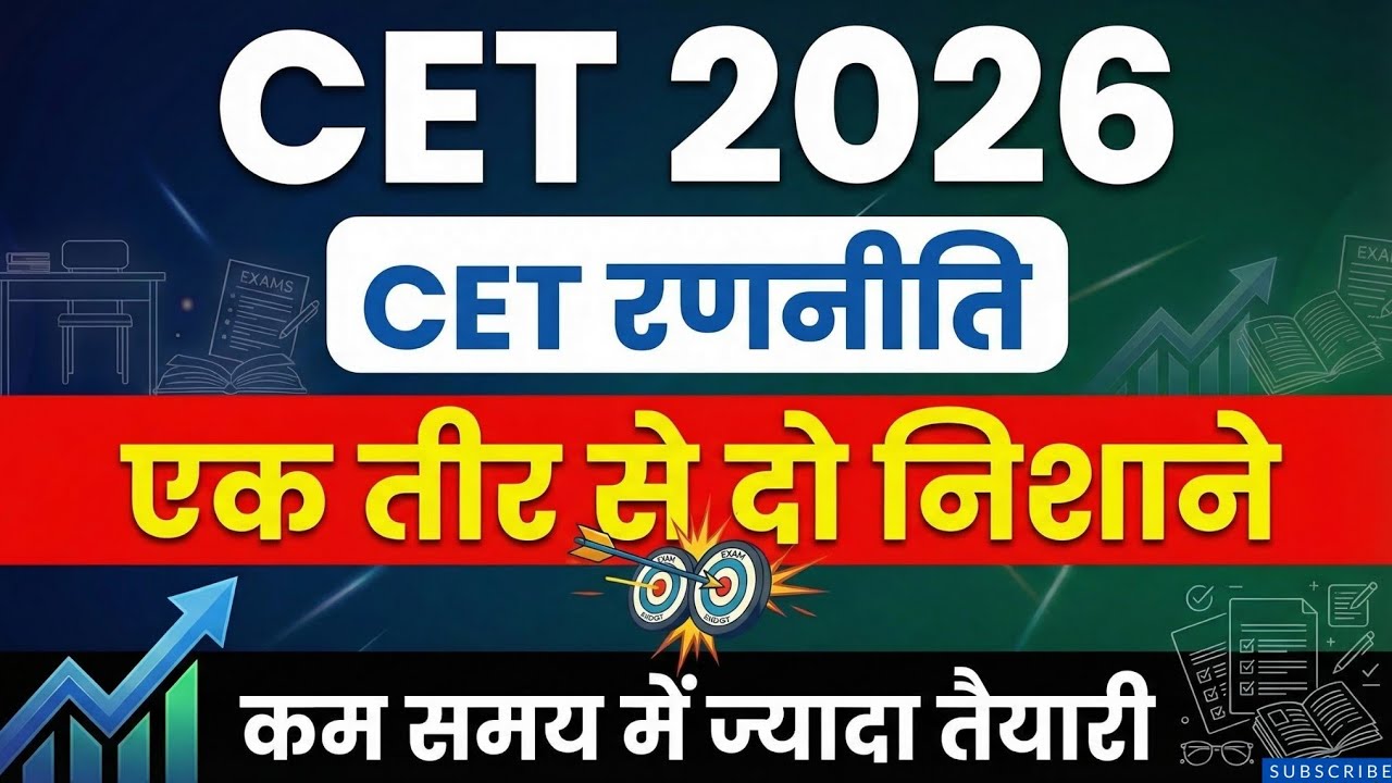 Rajasthan CET 2026 | CET 2026 की तैयारी कब से शुरू करें? | Complete Strategy | CET Exam SmaMapWala