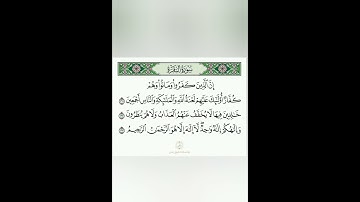 دقيقة للقرآن الكريم من سورة البقرة تلاوة الشيخ سعد الغامدي 74