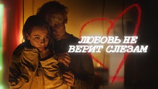 картинка: Ника Жукова - Любовь не верит слезам (из т/с 