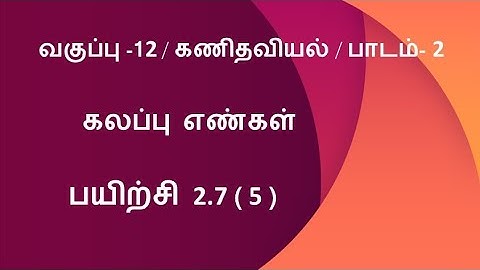 12th Maths Tamil Medium Exercise 2.7 Sum 5 Lesson 2