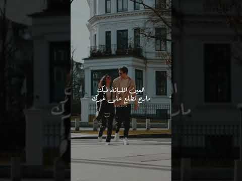 العين المليانه فيط مستحيل تطلع بغيرك حالات واتس