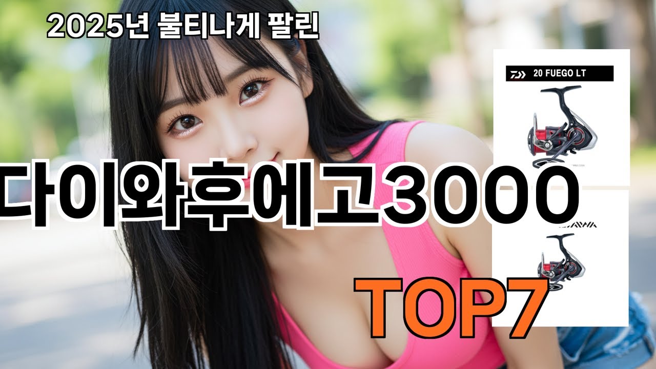 다이와후에고3000 쿠팡 킬템 리스트 - 현웃 터진 쇼핑