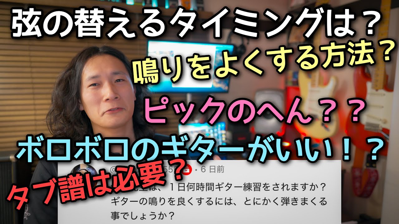ギターの鳴りを良くするには⁉️』『練習時間は⁉️』ライブツアー直前