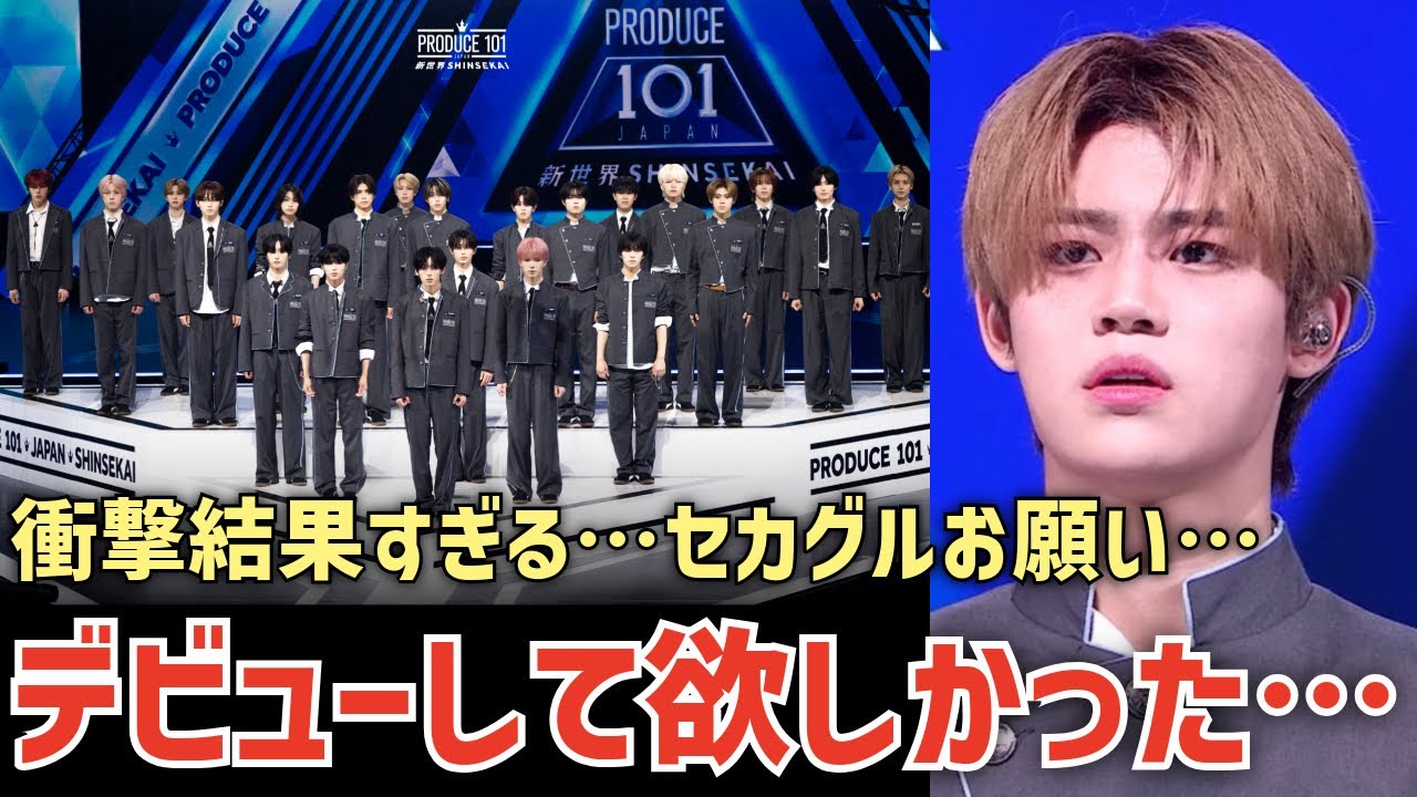 PRODUCE 101 まとめ売り Produce 101 Japan New World]‼️ Shocking results…I wanted them to