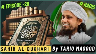 Dars E Hadith #EP-26 | Sahih Al- Bukhari by Molana Tariq Masood