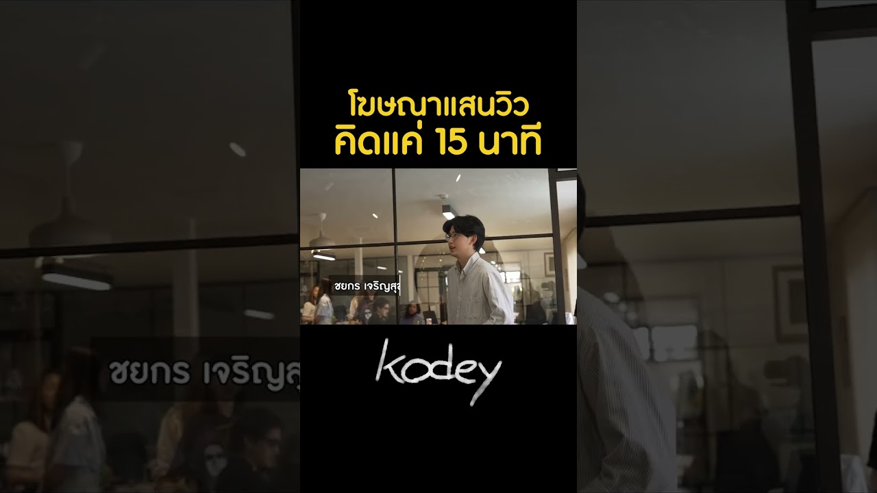 การคิดงานที่ลื่นไหลที่สุด คือได้การปล่อยไอเดียไปเรื่อย ๆ  #Kodey #GoodDayOfficial #โค้ดดี้ #shorts