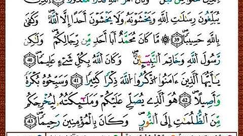 ختمة مصحف التجويد برواية قالون الصفحة رقم 423