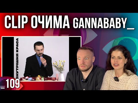 ОГЛЯД КЛІПУ | Паліндром - Внутрішня краса | РЕАКЦІЯ CLIP ОЧИМА gannababy_