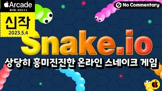 [54신작 #7] 2016년도작 뱀게임 다시해봤는데 여전히 재미있습니다.(스네이크.io+/Snake.io+/애플아케이드추천 ) screenshot 1