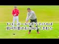 田泉のクォーター理論5−2 ドローボールの打ち方