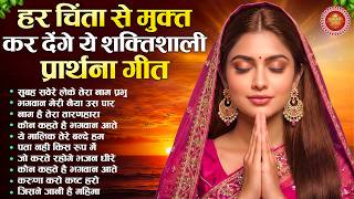 Subah Savere Prarthana