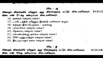 12th TM Botany Revision Exam Question Paper 2021| Botany Important Questions Revision Exam