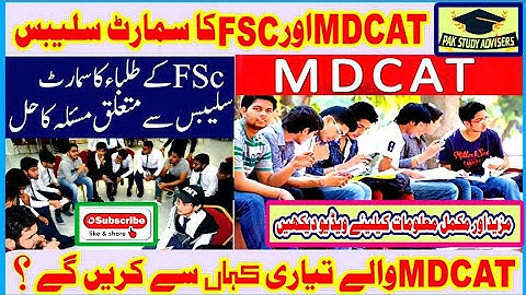 MDCAT Syllabus 2021 and Smart Syllabus|| MDCAT 2021 Smart Syllabus Sy Ho Ga ||Pak Study Advisors ||