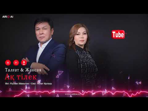 Талғат, Жансая - Ақ Тілек фото