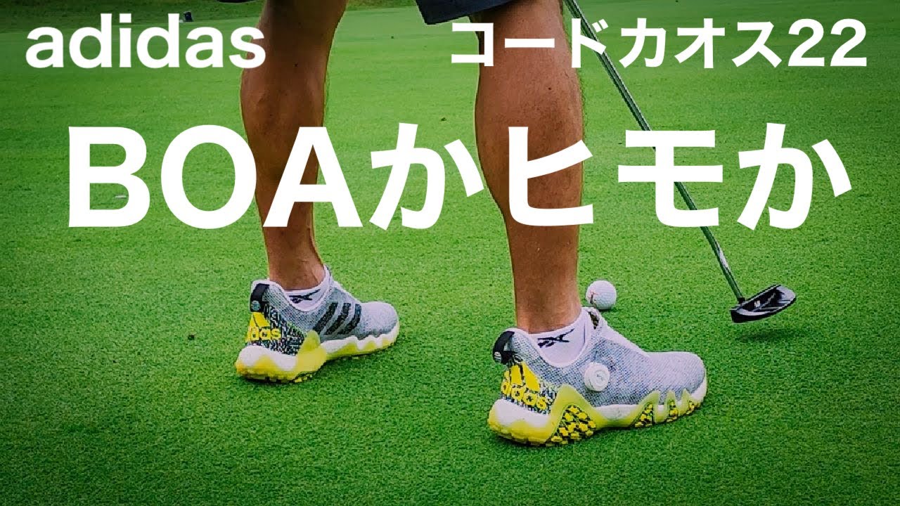 コードカオス22ボア【サイズ27.5㎝】