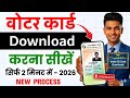 Voter ID Card Kaise Download Karen | Voter Card Kaise Download Karen | Voter ID Card Download Online