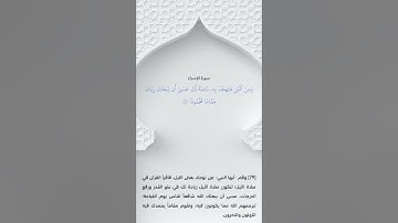 سورة الإسراء آيه (79) / ياسر الدوسري (صلاة الليل)