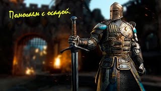 For Honor - Осада и злобные викинги!