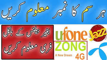 Sim Number check jazz, Telenor, ufone, zong | All sim Number check | Jazz number check |