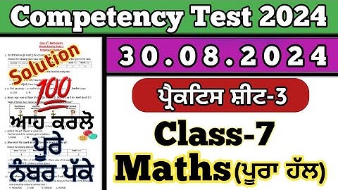 Class 7 Maths Practice sheet 3 Competency based Test 30.08.2024