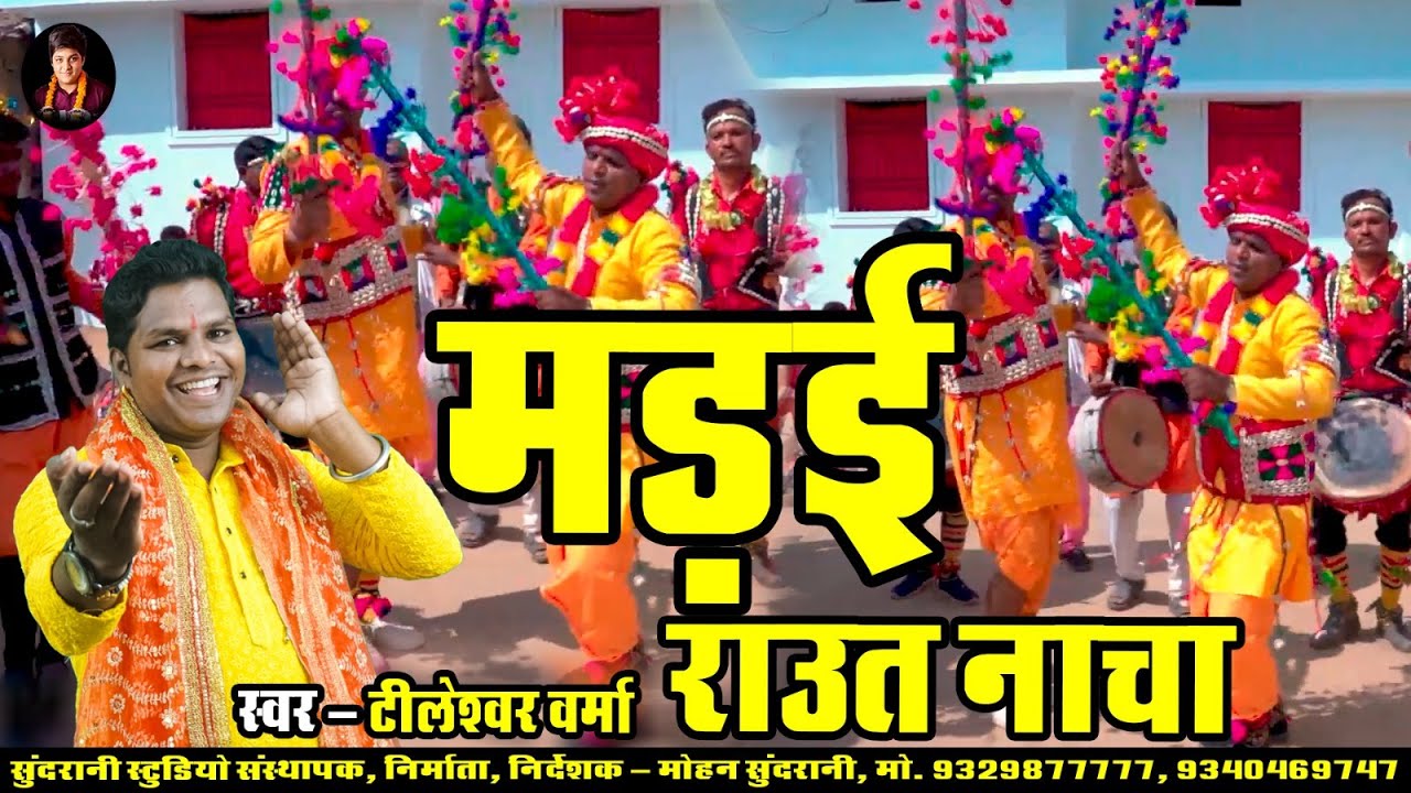 Mandai Raut Nacha - Tileshwar Verma - Cg Song (2024)