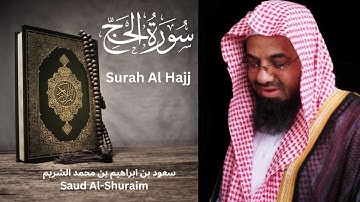 Surah Al Hajj  سورة الحج
