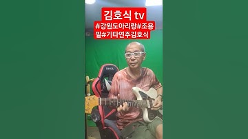 Thumbnail of #강원도아리랑#조용필노래