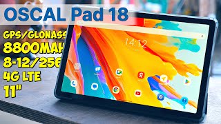 НЕДОРОГОЙ, НО МОЩНЫЙ 4G ПЛАНШЕТ Oscal Pad18 👉 11 ДЮЙМОВ, 4 ДИНАМИКА, РАСПОЗНАВАНИЕ ЛИЦА ...