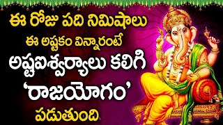 Ganesha Ashtakam In Telugu - Wednesday Special Devotional Song 2024 || Lord Vinayaka Songs