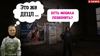 Прохождение мода Пробуждение 2055. У меня отжали мобилу  № Часть 11