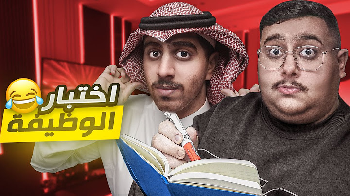 اختبار تحديد الوظيفة 🤣🔥 ( اغرب مقطع باليوتيوب )