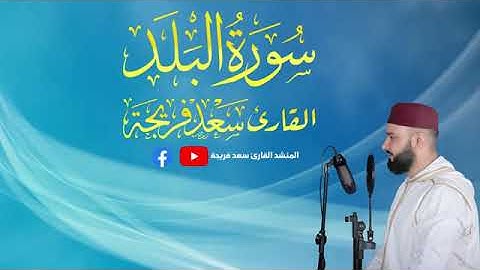 قصار السور ج2صوت هادئ تلاوة تفوق الوصف سبحان من رزقه هذا الصوت Kur'an ı Kerim  Okuyucu Saad Freija