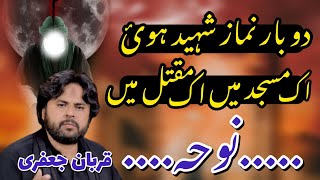 Do Bar Namaz S haheed Hui Noha Qurban Jafri