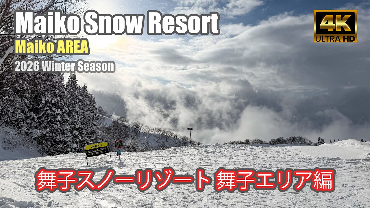 【4K SKI JAPOW】舞子スノーリゾート2026：舞子エリア｜コース紹介（Maiko Snow Resort）-2026/2/3