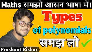 Types of Polynomials| Types of Polynomials for class 8,9,10 | Types of Polynomials based on degree