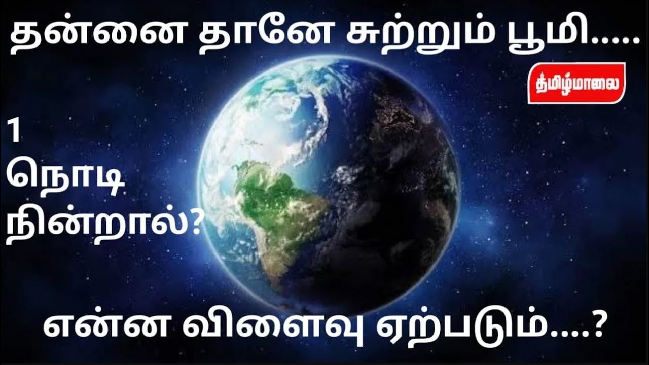 What Will Happen If Earth Stops Revolving For 1 Second YouTube What Will Happen If Earth Stops Revolving For 1 Second YouTube
