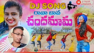 Rava bava chandamama DJ songs remix Telugu