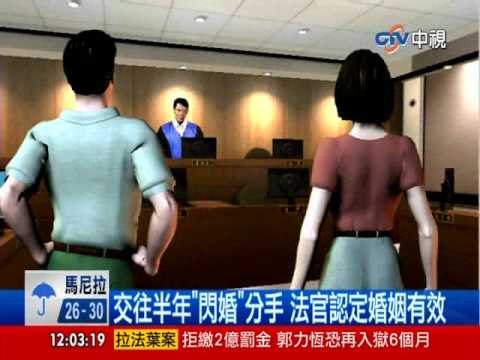 [中視新聞] 婚姻當兒戲! "路過"法院公證女辯好玩 20140508