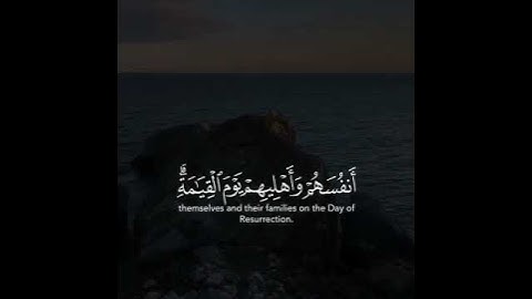 قل إن الخاسرين الذين خسروا أنفسهم وأهليهم | القارئ ماهر المعيقلي سورة الزمر
