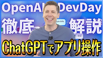 年に一度の開発イベント「OpenAI DevDay 2025」まとめ！ ～ChatGPTの新機能、AIエージェント構築ツール、Sora 2・GPT-5 ProのAPI～