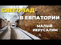 Снегопад в Евпатории. Идем по Малому Иерусалиму.Крым 2021