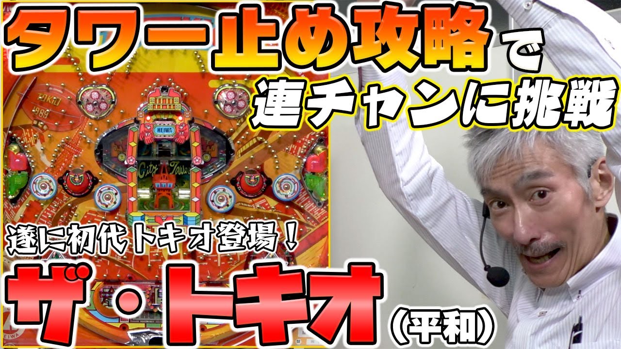 Bearded Gentleman's Rare Antiques Banzai vol.89] The Tokyo (Heiwa